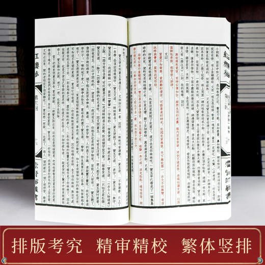 程乙本《红楼梦》（一函八册）手工宣纸 全本无删减 商品图3