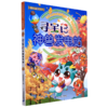 寻宝记神兽发电站(3)/大中华寻宝系列 商品缩略图0