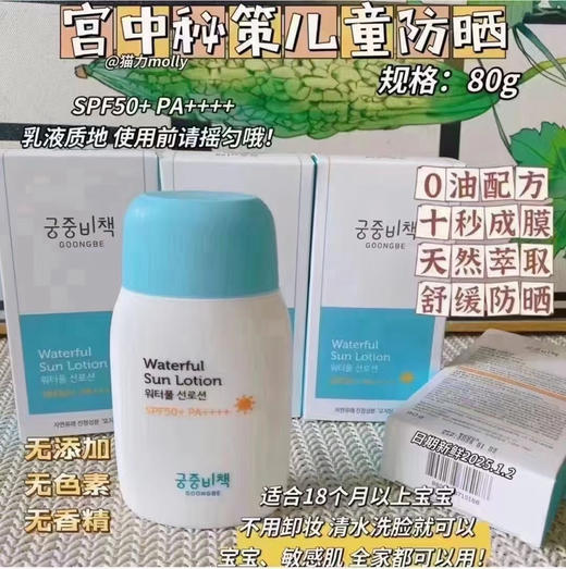 宫中秘策 儿童清爽防晒乳 80g 商品图1