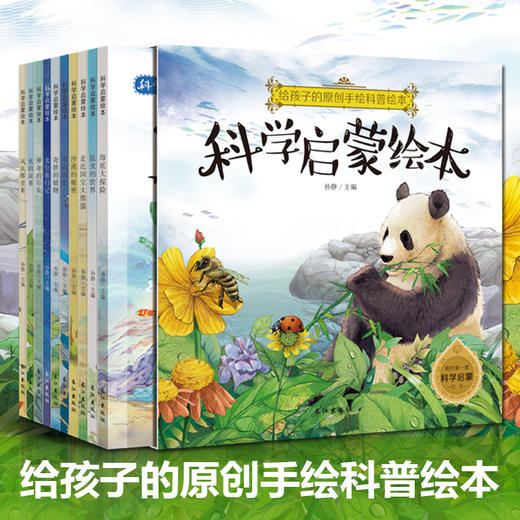 【3-9岁】科学启蒙绘本 全10册 商品图4