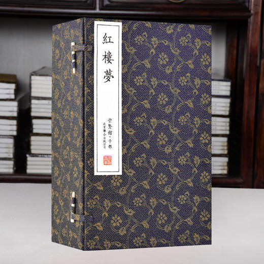 程乙本《红楼梦》（一函八册）手工宣纸 全本无删减 商品图1