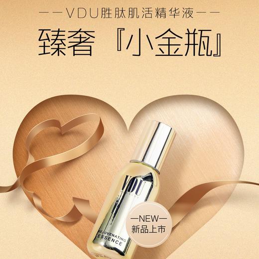 VDU胜肽肌活精华液 小金瓶  30ml   正品包邮 商品图0