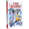 大侦探福尔摩斯(第18册逃狱大追捕小学生版) 商品缩略图0