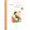 中国的居里夫人(何泽慧的故事)(精)/共和国脊梁科学家绘本丛书 商品缩略图0