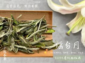 【1斤收藏装】2022有机白牡丹，开在仙山旷野的高岭之花