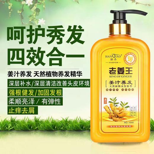 老姜王生姜洗发露护发去屑洗发膏止痒洗发乳洗发露500ml 商品图1