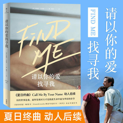 夏日终曲安德烈艾席蒙经典作品请以你的爱找寻我春日序曲冬日恋曲 商品图3