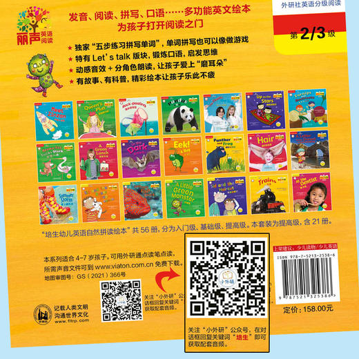 培生幼儿英语自然拼读绘本(提高级)(扫码听音频.可点读) 商品图2