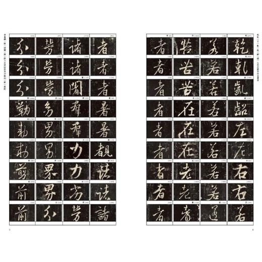 怀仁集王羲之圣教序字典 商品图1