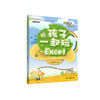 跟孩子一起玩Excel（AKILA魔法教室） 商品缩略图0