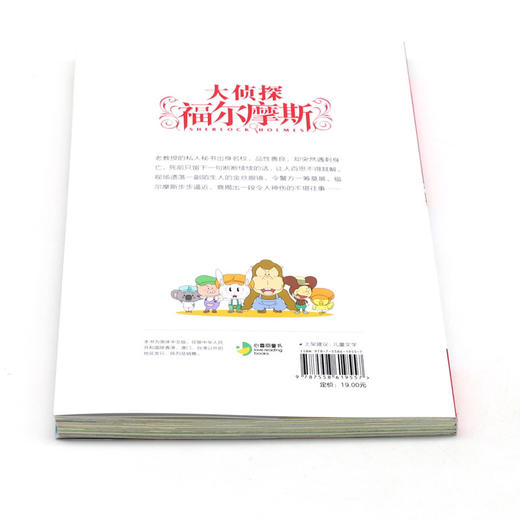 大侦探福尔摩斯(第14册金丝眼镜的报复小学生版) 商品图3