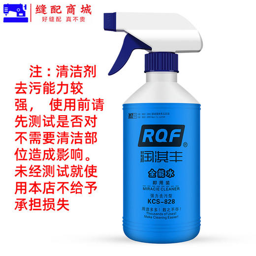 缝纫机去污水汽车去污清洁剂厨房去油污家用水 商品图4