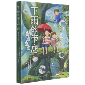 下雨的书店(雨中森林)