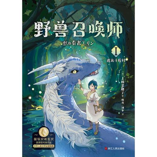 野兽召唤师(Ⅰ逃离斗蛇村) 商品图1