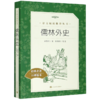 儒林外史(经典名著口碑版本)/语文阅读推荐丛书 商品缩略图0