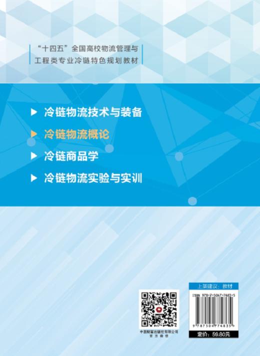 冷链物流概论 商品图2