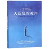 天蓝色的彼岸 商品缩略图0