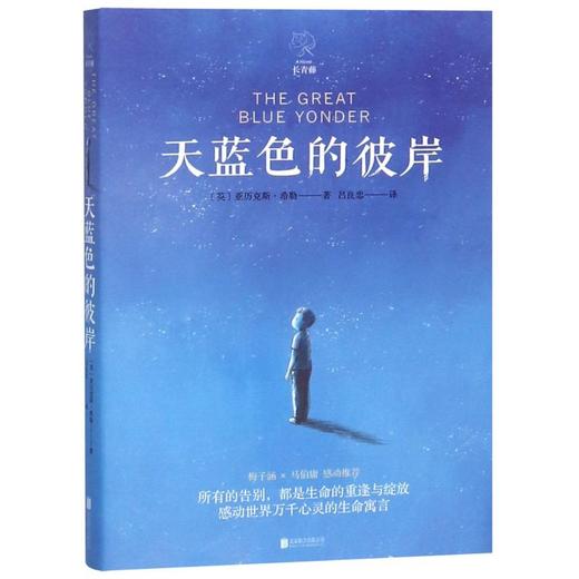 天蓝色的彼岸 商品图0