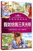 假如给我三天光明/经典名著轻松读 商品缩略图0