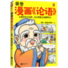 樊登漫画论语 商品缩略图0