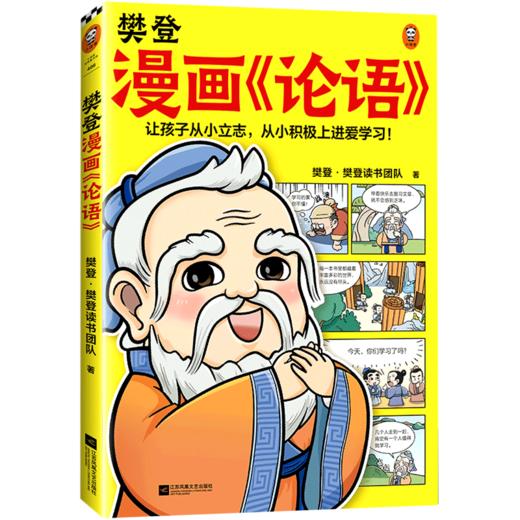 樊登漫画论语 商品图0