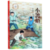 小渡船/长征我是红小鬼 商品缩略图0