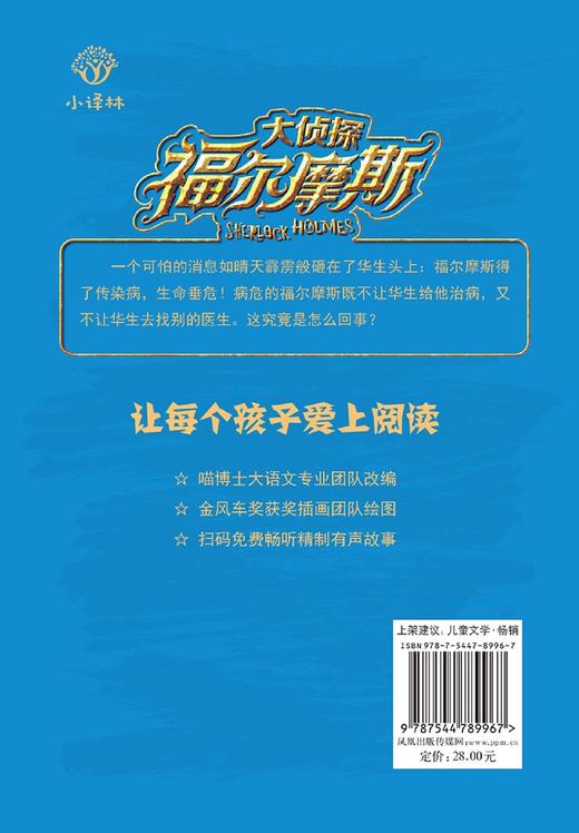 大侦探福尔摩斯(最后的致意新探案彩绘有声版) 商品图2