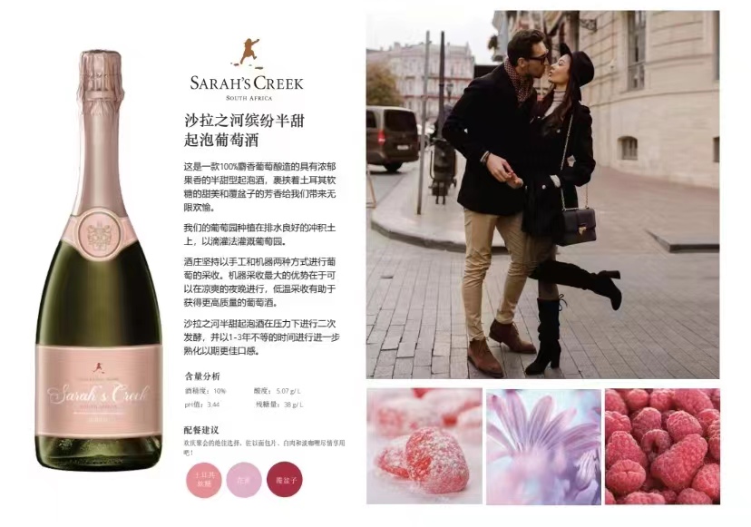 沙拉之河缤纷半甜起泡葡萄酒