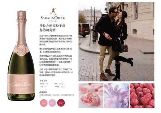 沙拉之河缤纷半甜起泡葡萄酒 商品图0
