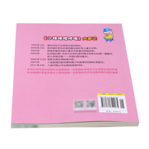 小猪唏哩呼噜(上aoe彩色注音) 商品图2