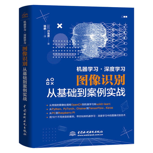 机器学习·深度学习图像识别从基础到案例实战 商品图0