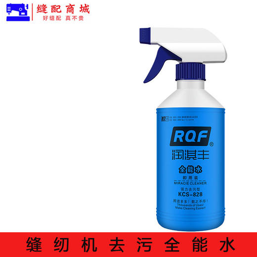 缝纫机去污水汽车去污清洁剂厨房去油污家用水 商品图0
