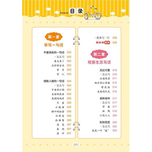 (仓发) 作文有方法-小学生看图说话写话（彩绘注音版1-3年级适用）/北京教育出版社/文华/9787570433841 商品图2