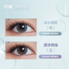 「四川自营仓发货」Cofancy 可糖 国货美瞳 高光pro系列 日抛10片装 商品缩略图1
