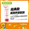 东洋之花滋润护手霜(经典款)90g（4108255） 商品缩略图0