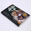 丛林之书/沈石溪挚爱动物小说系列 商品缩略图1