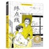 终点线/国际获奖作品系列 商品缩略图0