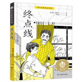 终点线/国际获奖作品系列
