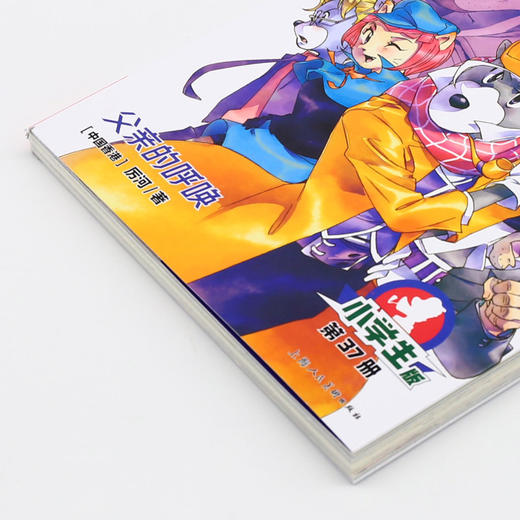 大侦探福尔摩斯(第37册父亲的呼唤小学生版) 商品图2