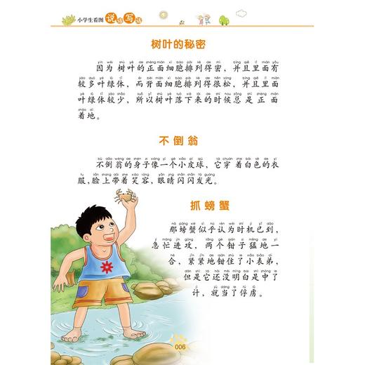 (仓发) 作文有方法-小学生看图说话写话（彩绘注音版1-3年级适用）/北京教育出版社/文华/9787570433841 商品图4