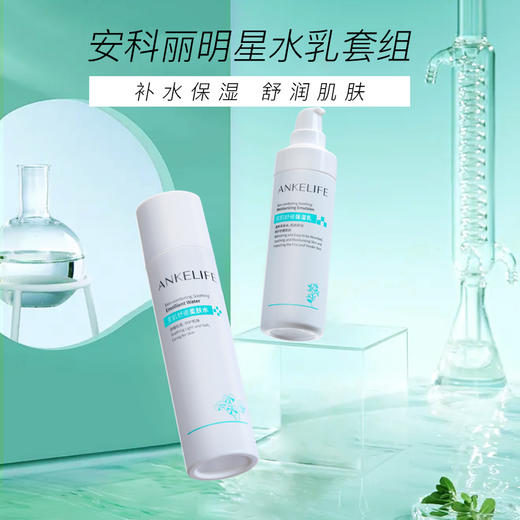 【品牌直发 赠同系列小样*3】安科丽安肌舒缓水乳2件套（安肌水140ml+安肌乳120g） 商品图4