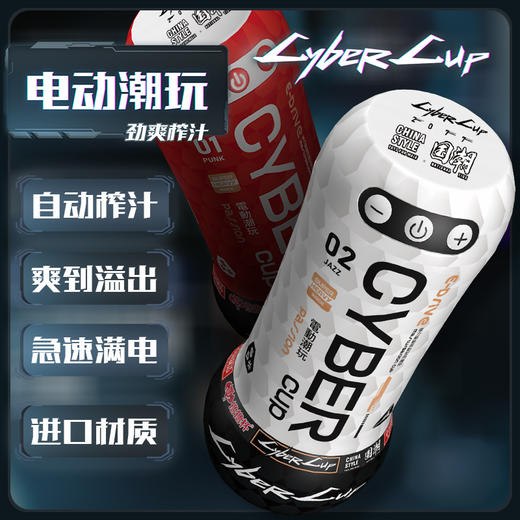 撸撸杯CYBERCUP电动飞机杯潮玩自动榨汁手动自动结合玩法丰富 商品图3