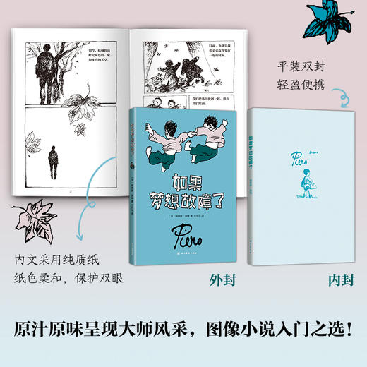 如果梦想故障了 商品图1