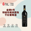 金狮8号特级珍藏赤霞珠干红葡萄酒 商品缩略图0