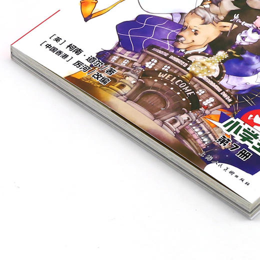 大侦探福尔摩斯(第7册六个拿破仑小学生版) 商品图2