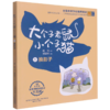 大个子老鼠小个子猫(1换影子彩色注音版)/春风注音aoe名家名作 商品缩略图0