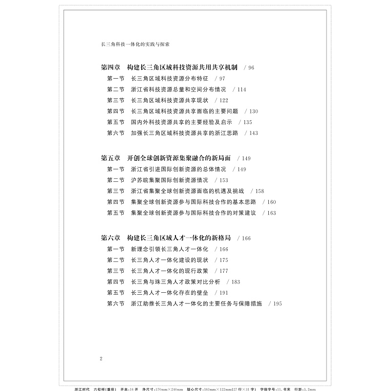 长三角科技一体化的实践与探索 提取目录和内文_002.jpg