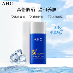 「防晒小蓝瓶」韩国AHC爱和纯防晒霜SPF50+持久防晒 水润不腻 防水防汗 不搓泥