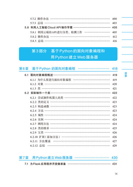 机器学习·深度学习图像识别从基础到案例实战 商品图6