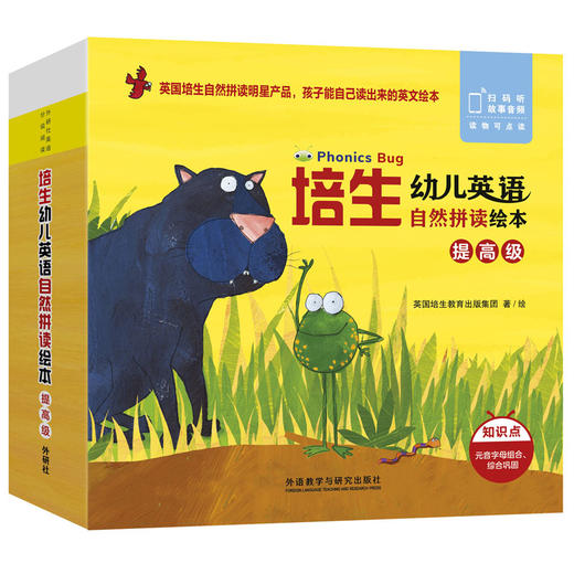 培生幼儿英语自然拼读绘本(提高级)(扫码听音频.可点读) 商品图0